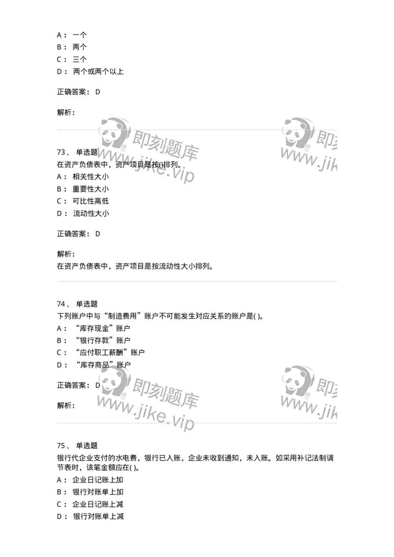 6607-基础会计学-137328_军队文职(1)_01.军队文职真题-专业课_（全）版本一（历年真题+章节练习+模拟题）_会计学(军队文职)_章节练习_题目+解析