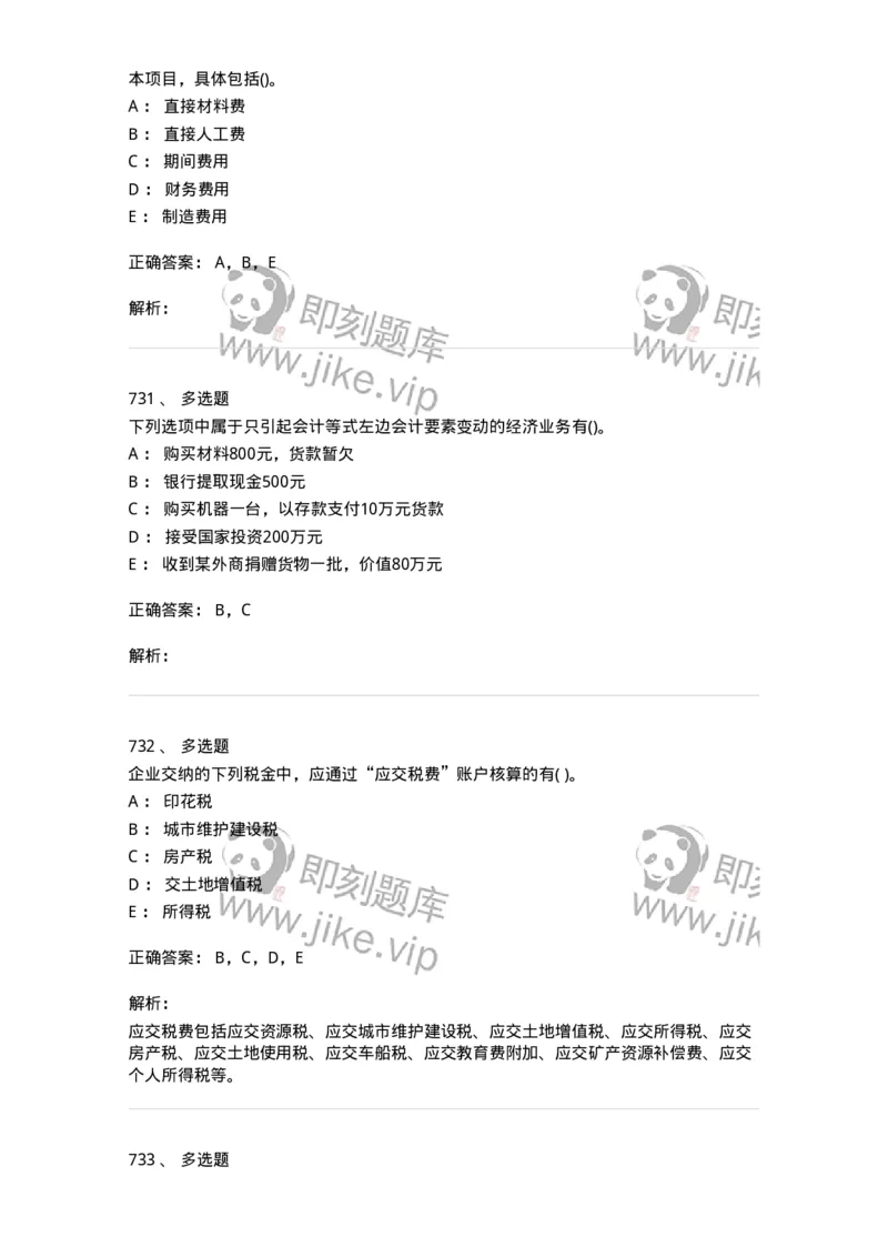 6607-基础会计学-137328_军队文职(1)_01.军队文职真题-专业课_（全）版本一（历年真题+章节练习+模拟题）_会计学(军队文职)_章节练习_题目+解析