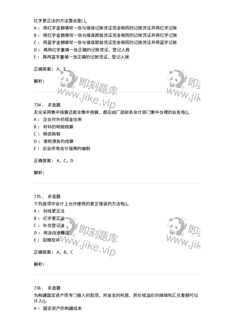 6607-基础会计学-137328_军队文职(1)_01.军队文职真题-专业课_（全）版本一（历年真题+章节练习+模拟题）_会计学(军队文职)_章节练习_题目+解析