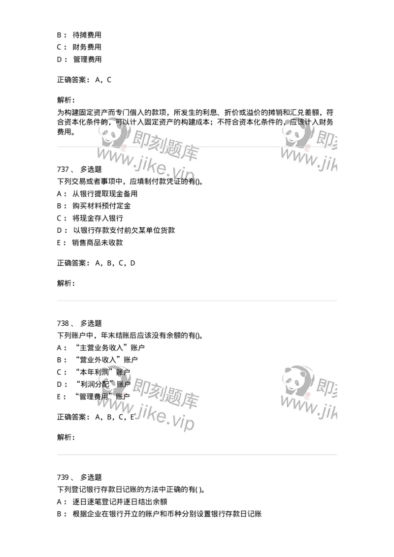 6607-基础会计学-137328_军队文职(1)_01.军队文职真题-专业课_（全）版本一（历年真题+章节练习+模拟题）_会计学(军队文职)_章节练习_题目+解析