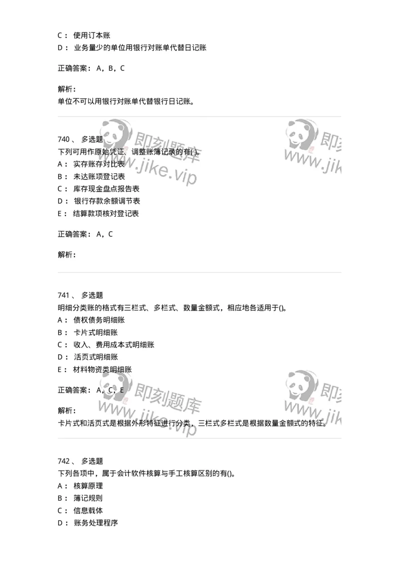 6607-基础会计学-137328_军队文职(1)_01.军队文职真题-专业课_（全）版本一（历年真题+章节练习+模拟题）_会计学(军队文职)_章节练习_题目+解析