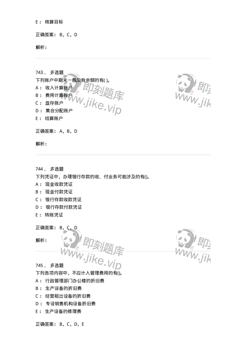 6607-基础会计学-137328_军队文职(1)_01.军队文职真题-专业课_（全）版本一（历年真题+章节练习+模拟题）_会计学(军队文职)_章节练习_题目+解析