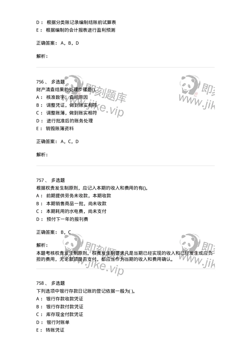 6607-基础会计学-137328_军队文职(1)_01.军队文职真题-专业课_（全）版本一（历年真题+章节练习+模拟题）_会计学(军队文职)_章节练习_题目+解析