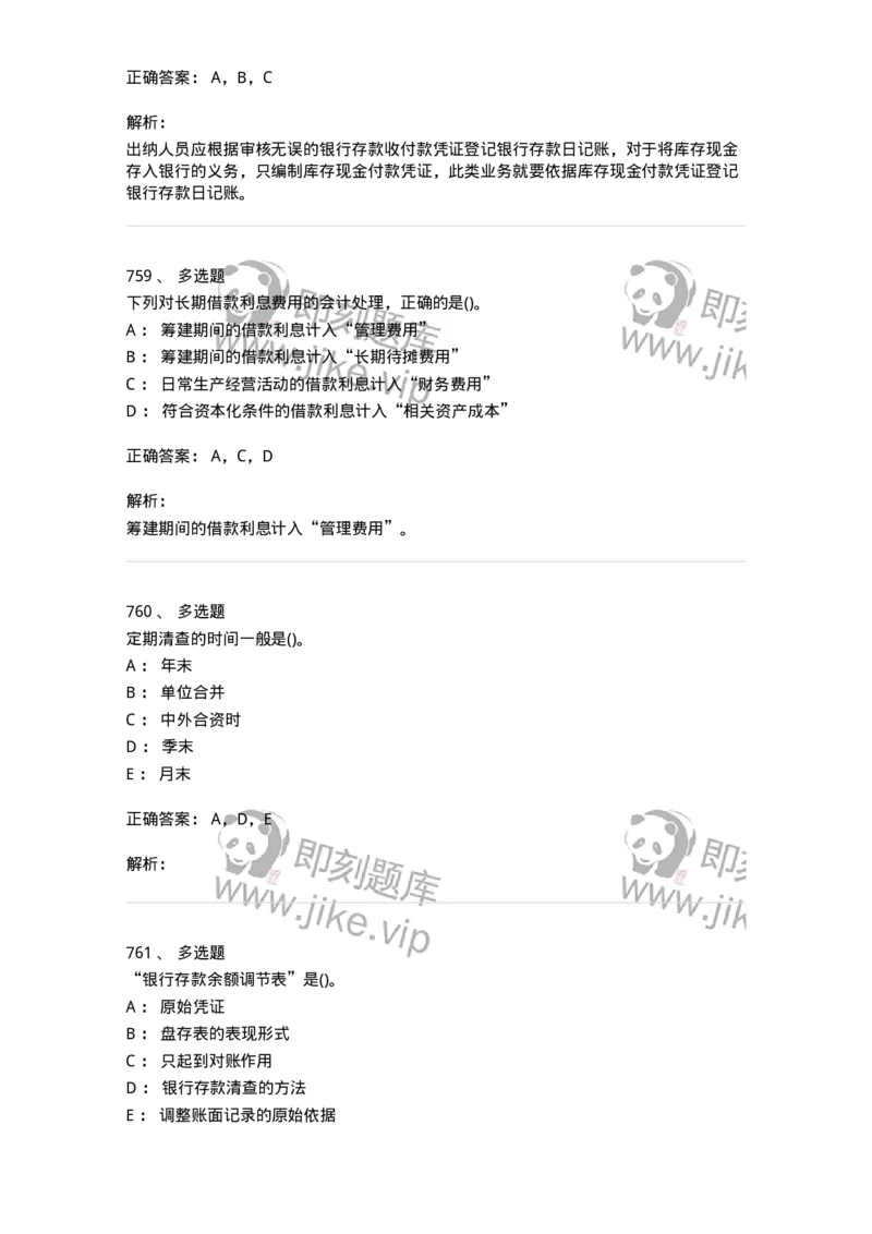 6607-基础会计学-137328_军队文职(1)_01.军队文职真题-专业课_（全）版本一（历年真题+章节练习+模拟题）_会计学(军队文职)_章节练习_题目+解析