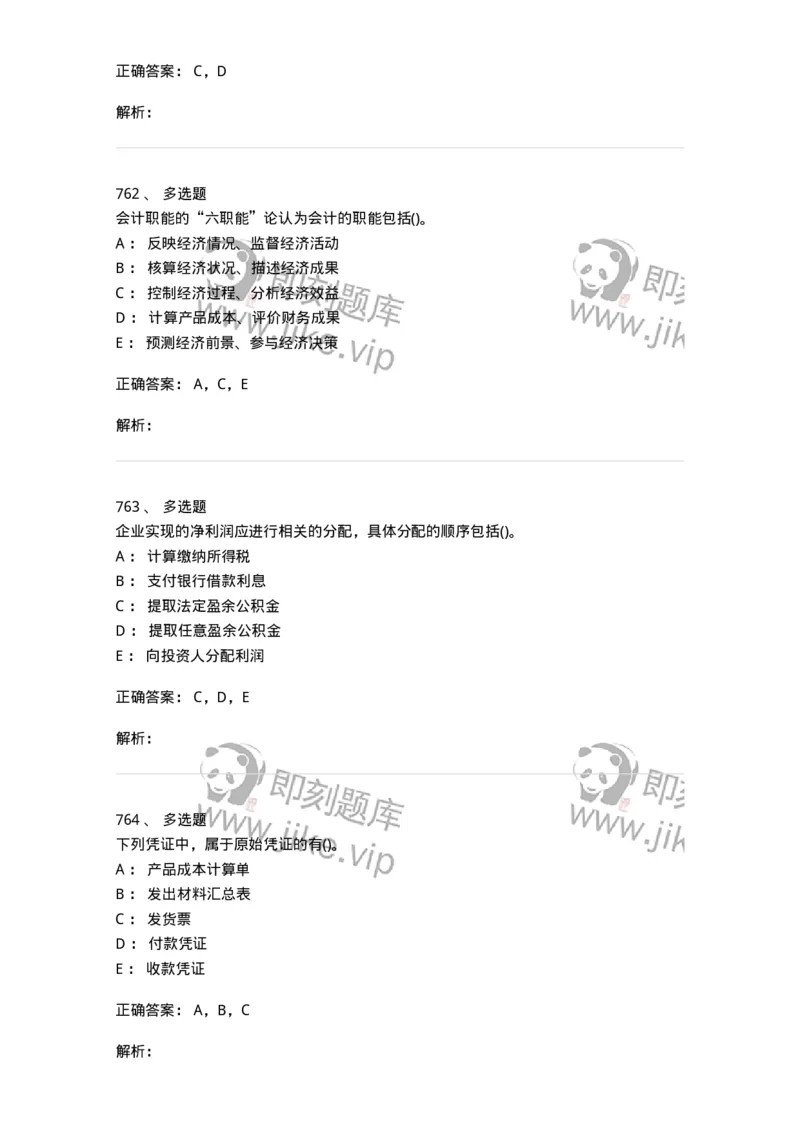 6607-基础会计学-137328_军队文职(1)_01.军队文职真题-专业课_（全）版本一（历年真题+章节练习+模拟题）_会计学(军队文职)_章节练习_题目+解析