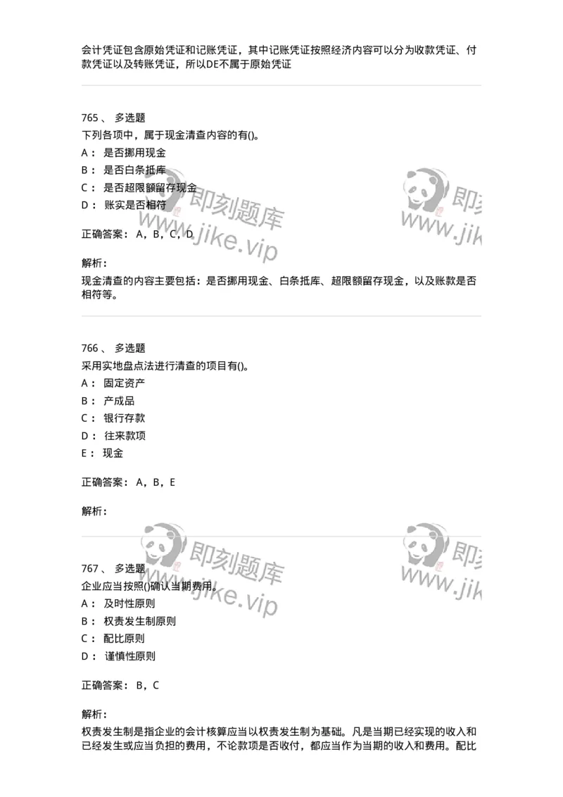 6607-基础会计学-137328_军队文职(1)_01.军队文职真题-专业课_（全）版本一（历年真题+章节练习+模拟题）_会计学(军队文职)_章节练习_题目+解析