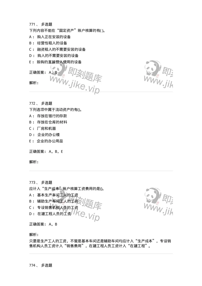 6607-基础会计学-137328_军队文职(1)_01.军队文职真题-专业课_（全）版本一（历年真题+章节练习+模拟题）_会计学(军队文职)_章节练习_题目+解析