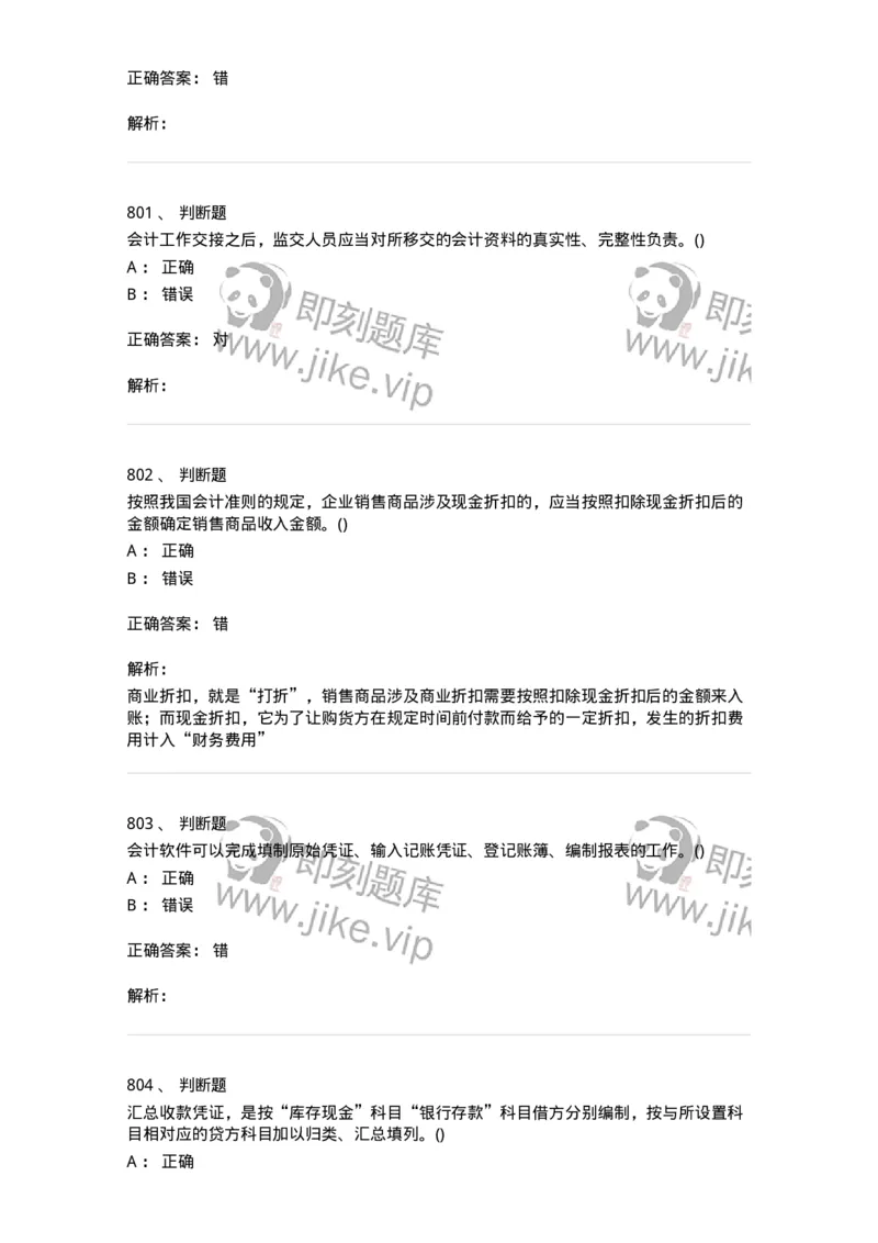 6607-基础会计学-137328_军队文职(1)_01.军队文职真题-专业课_（全）版本一（历年真题+章节练习+模拟题）_会计学(军队文职)_章节练习_题目+解析