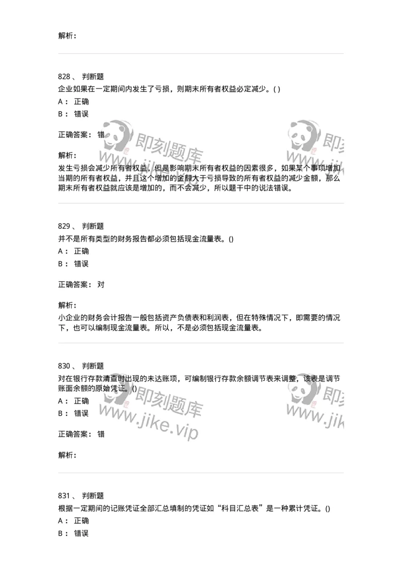 6607-基础会计学-137328_军队文职(1)_01.军队文职真题-专业课_（全）版本一（历年真题+章节练习+模拟题）_会计学(军队文职)_章节练习_题目+解析