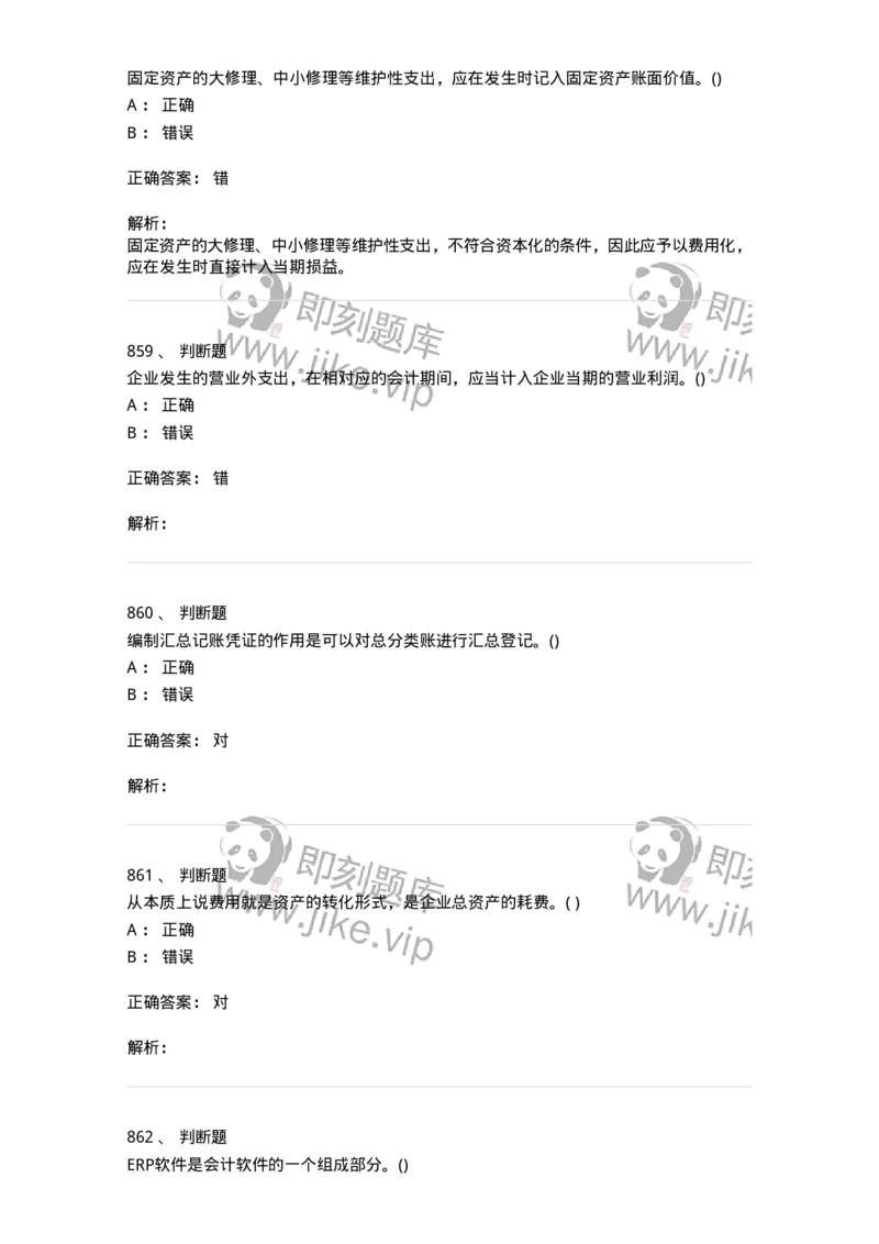 6607-基础会计学-137328_军队文职(1)_01.军队文职真题-专业课_（全）版本一（历年真题+章节练习+模拟题）_会计学(军队文职)_章节练习_题目+解析