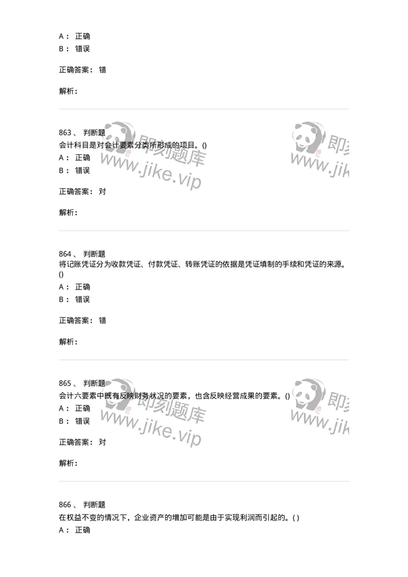 6607-基础会计学-137328_军队文职(1)_01.军队文职真题-专业课_（全）版本一（历年真题+章节练习+模拟题）_会计学(军队文职)_章节练习_题目+解析