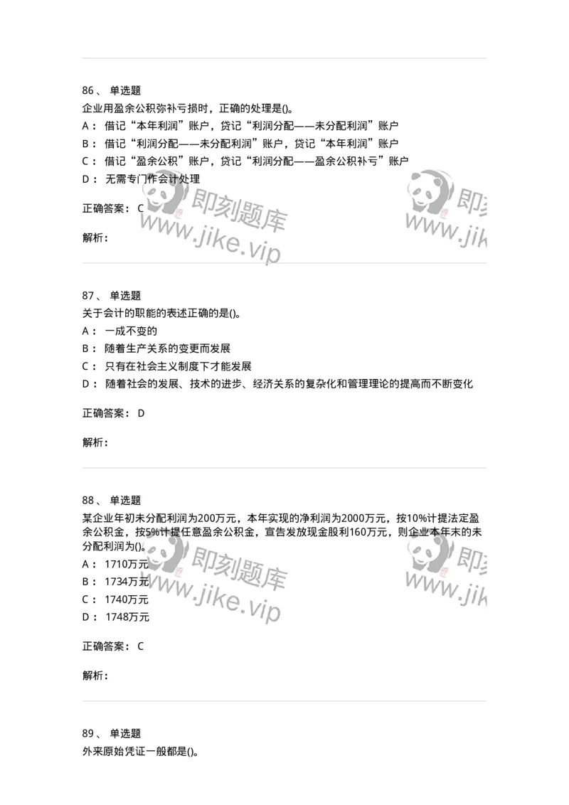 6607-基础会计学-137328_军队文职(1)_01.军队文职真题-专业课_（全）版本一（历年真题+章节练习+模拟题）_会计学(军队文职)_章节练习_题目+解析