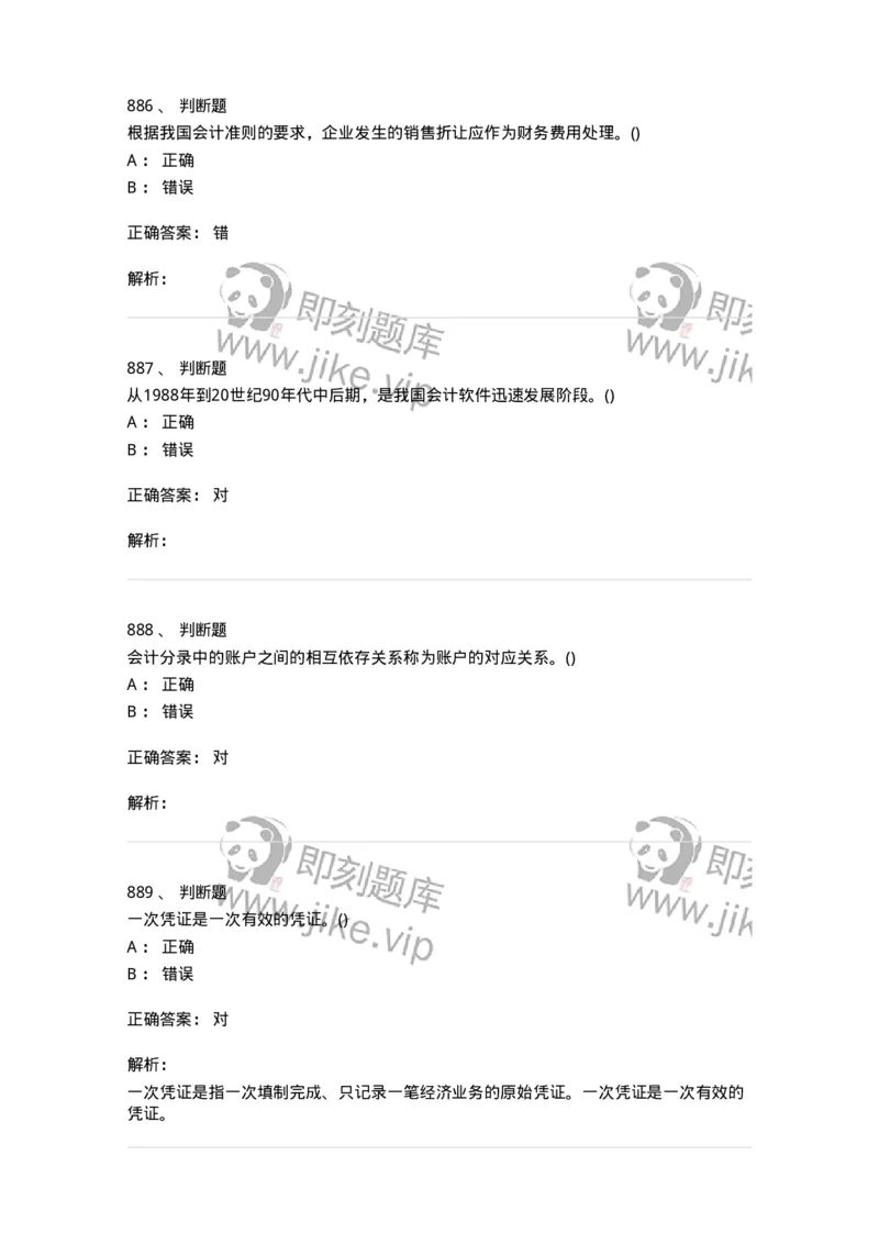 6607-基础会计学-137328_军队文职(1)_01.军队文职真题-专业课_（全）版本一（历年真题+章节练习+模拟题）_会计学(军队文职)_章节练习_题目+解析