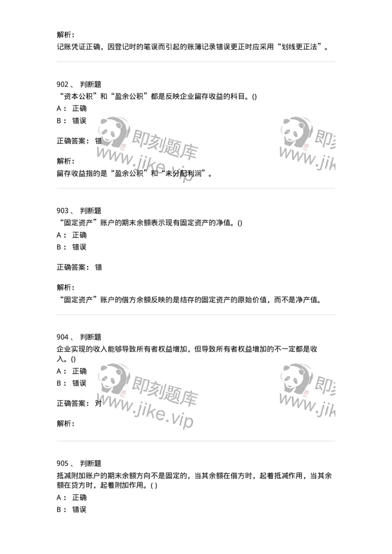 6607-基础会计学-137328_军队文职(1)_01.军队文职真题-专业课_（全）版本一（历年真题+章节练习+模拟题）_会计学(军队文职)_章节练习_题目+解析