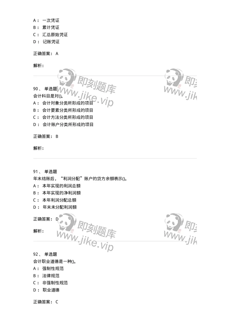 6607-基础会计学-137328_军队文职(1)_01.军队文职真题-专业课_（全）版本一（历年真题+章节练习+模拟题）_会计学(军队文职)_章节练习_题目+解析