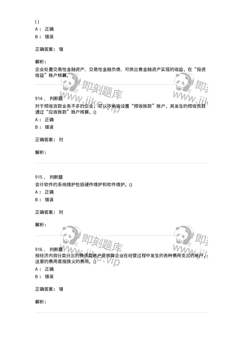 6607-基础会计学-137328_军队文职(1)_01.军队文职真题-专业课_（全）版本一（历年真题+章节练习+模拟题）_会计学(军队文职)_章节练习_题目+解析