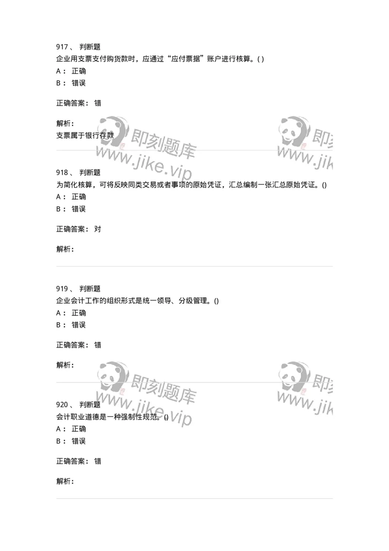 6607-基础会计学-137328_军队文职(1)_01.军队文职真题-专业课_（全）版本一（历年真题+章节练习+模拟题）_会计学(军队文职)_章节练习_题目+解析