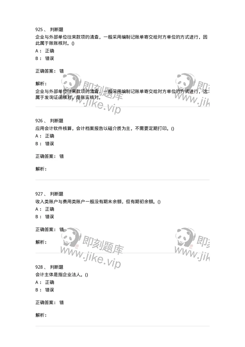 6607-基础会计学-137328_军队文职(1)_01.军队文职真题-专业课_（全）版本一（历年真题+章节练习+模拟题）_会计学(军队文职)_章节练习_题目+解析