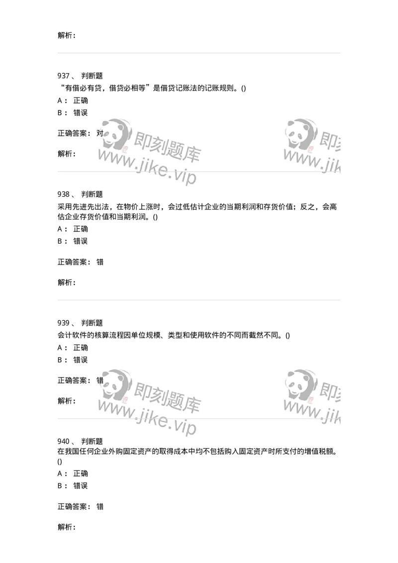 6607-基础会计学-137328_军队文职(1)_01.军队文职真题-专业课_（全）版本一（历年真题+章节练习+模拟题）_会计学(军队文职)_章节练习_题目+解析