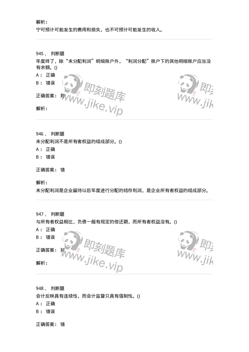 6607-基础会计学-137328_军队文职(1)_01.军队文职真题-专业课_（全）版本一（历年真题+章节练习+模拟题）_会计学(军队文职)_章节练习_题目+解析