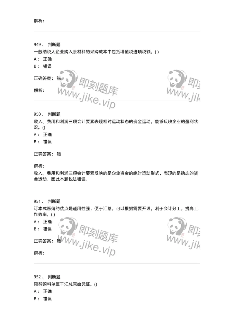 6607-基础会计学-137328_军队文职(1)_01.军队文职真题-专业课_（全）版本一（历年真题+章节练习+模拟题）_会计学(军队文职)_章节练习_题目+解析