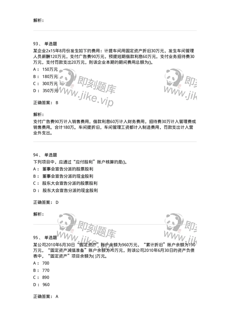 6607-基础会计学-137328_军队文职(1)_01.军队文职真题-专业课_（全）版本一（历年真题+章节练习+模拟题）_会计学(军队文职)_章节练习_题目+解析