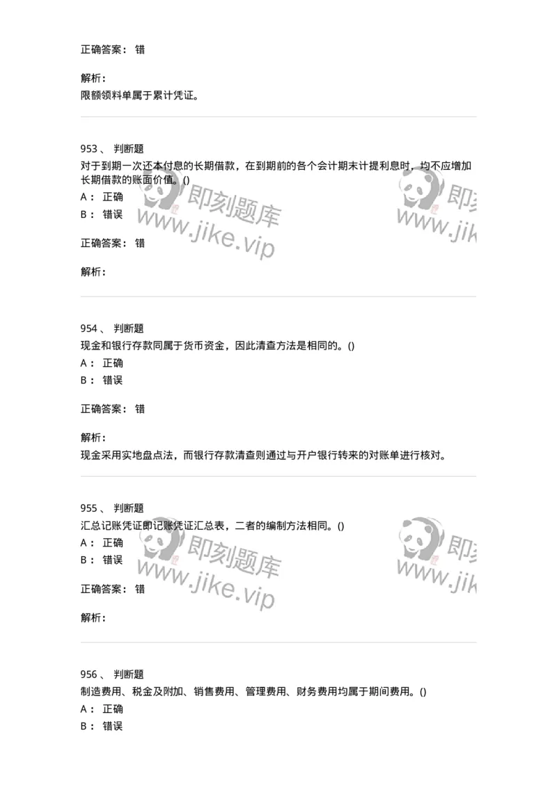 6607-基础会计学-137328_军队文职(1)_01.军队文职真题-专业课_（全）版本一（历年真题+章节练习+模拟题）_会计学(军队文职)_章节练习_题目+解析