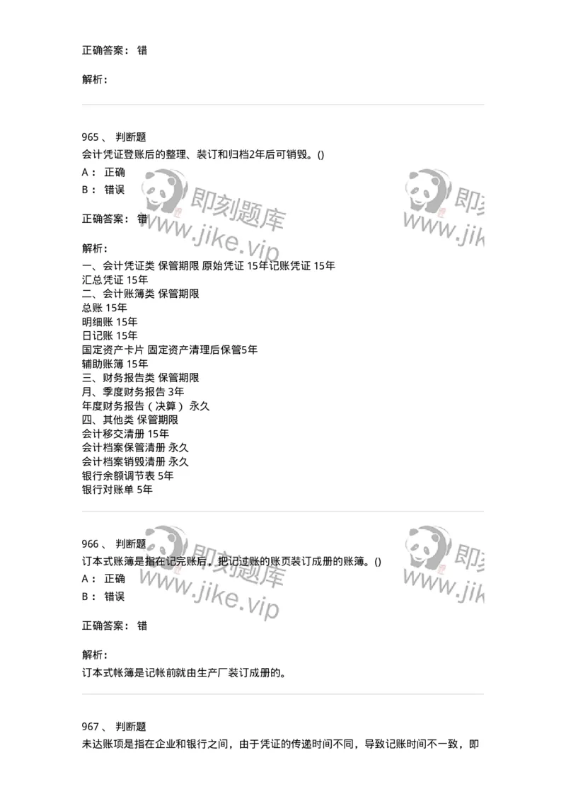 6607-基础会计学-137328_军队文职(1)_01.军队文职真题-专业课_（全）版本一（历年真题+章节练习+模拟题）_会计学(军队文职)_章节练习_题目+解析