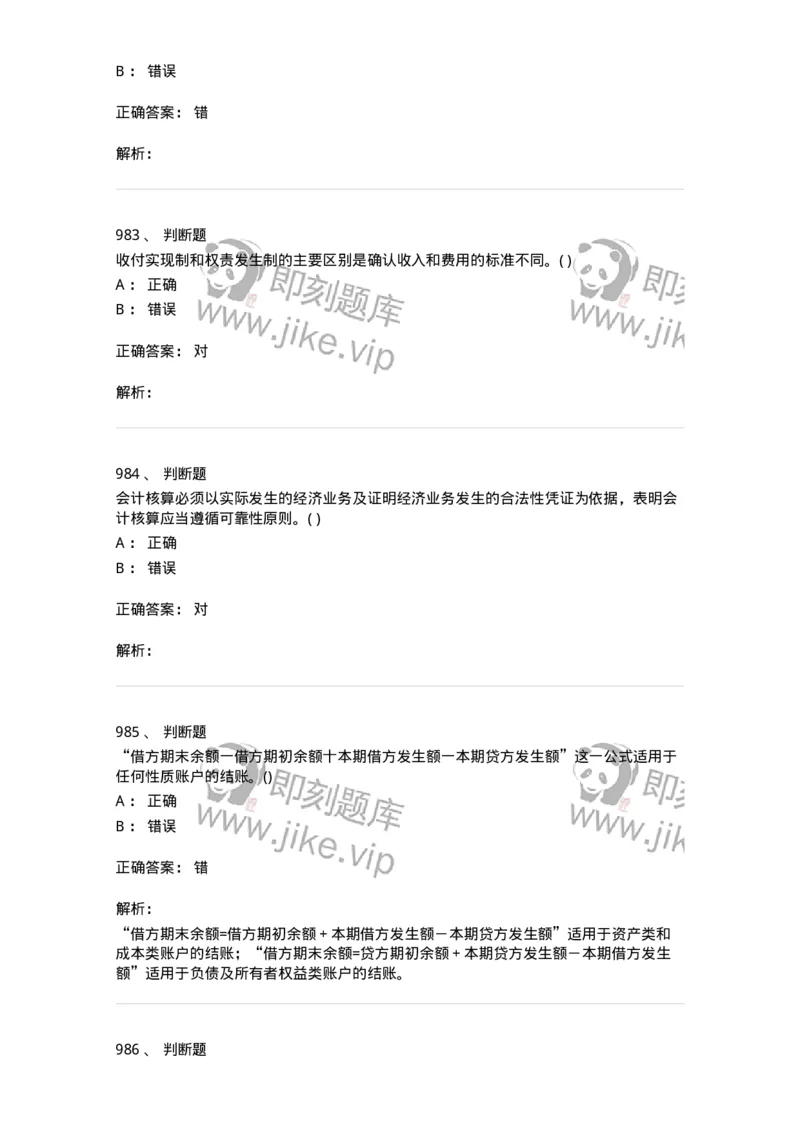 6607-基础会计学-137328_军队文职(1)_01.军队文职真题-专业课_（全）版本一（历年真题+章节练习+模拟题）_会计学(军队文职)_章节练习_题目+解析