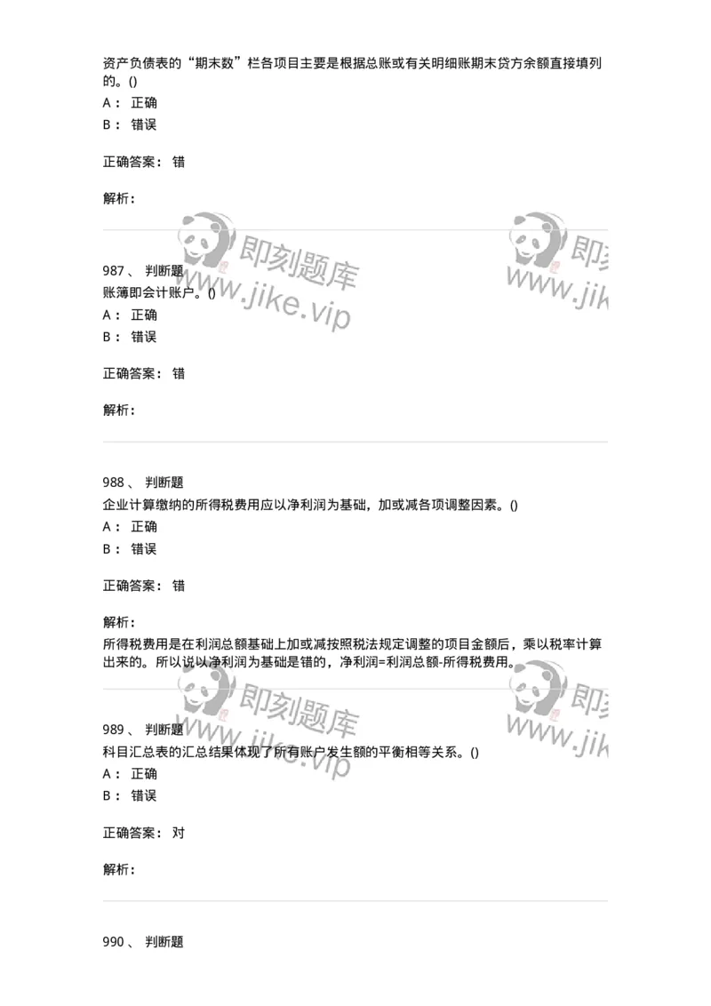 6607-基础会计学-137328_军队文职(1)_01.军队文职真题-专业课_（全）版本一（历年真题+章节练习+模拟题）_会计学(军队文职)_章节练习_题目+解析