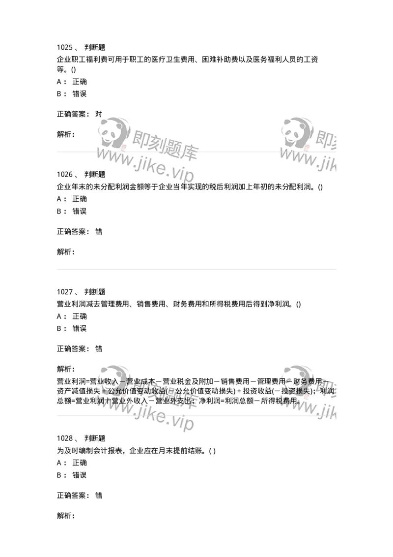 6607-基础会计学-137328_军队文职(1)_01.军队文职真题-专业课_（全）版本一（历年真题+章节练习+模拟题）_会计学(军队文职)_章节练习_题目+解析