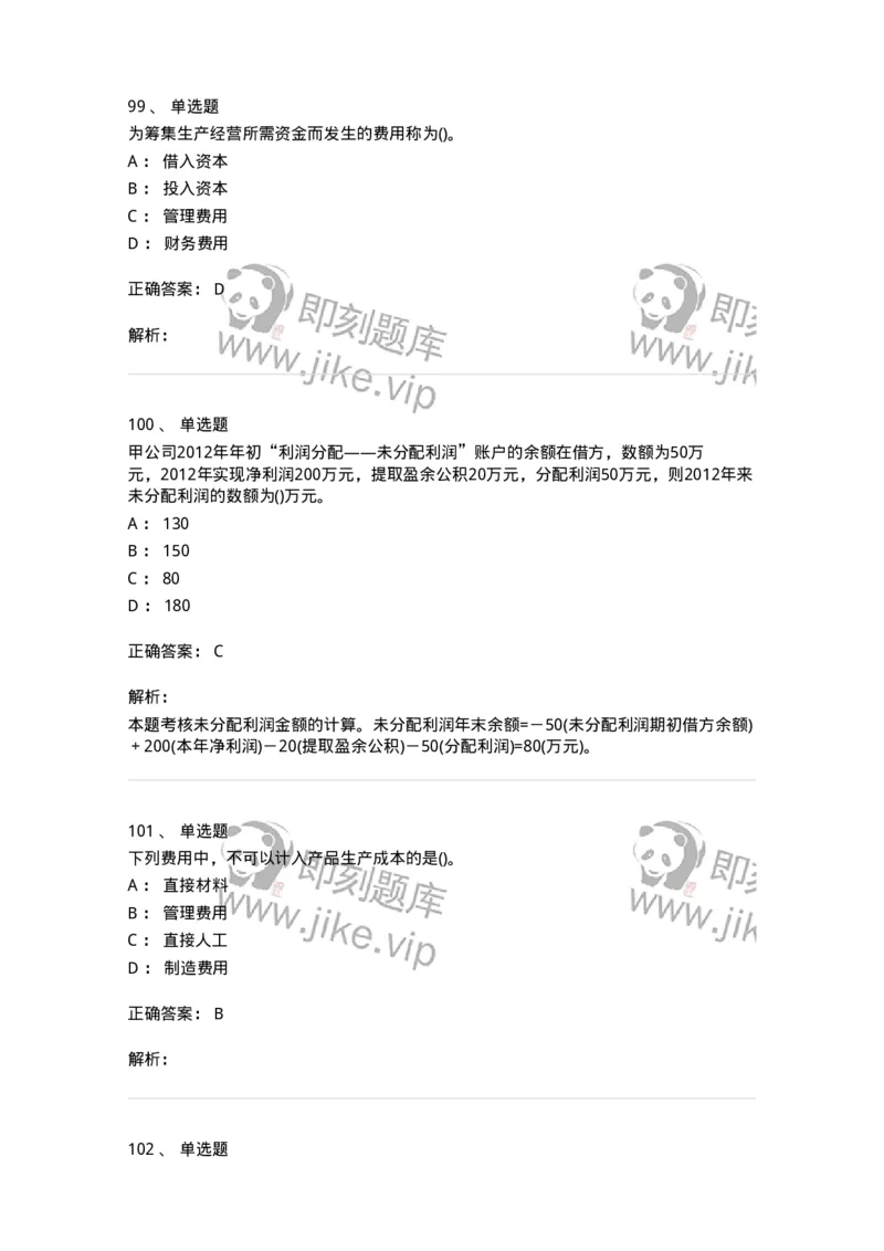 6607-基础会计学-137328_军队文职(1)_01.军队文职真题-专业课_（全）版本一（历年真题+章节练习+模拟题）_会计学(军队文职)_章节练习_题目+解析