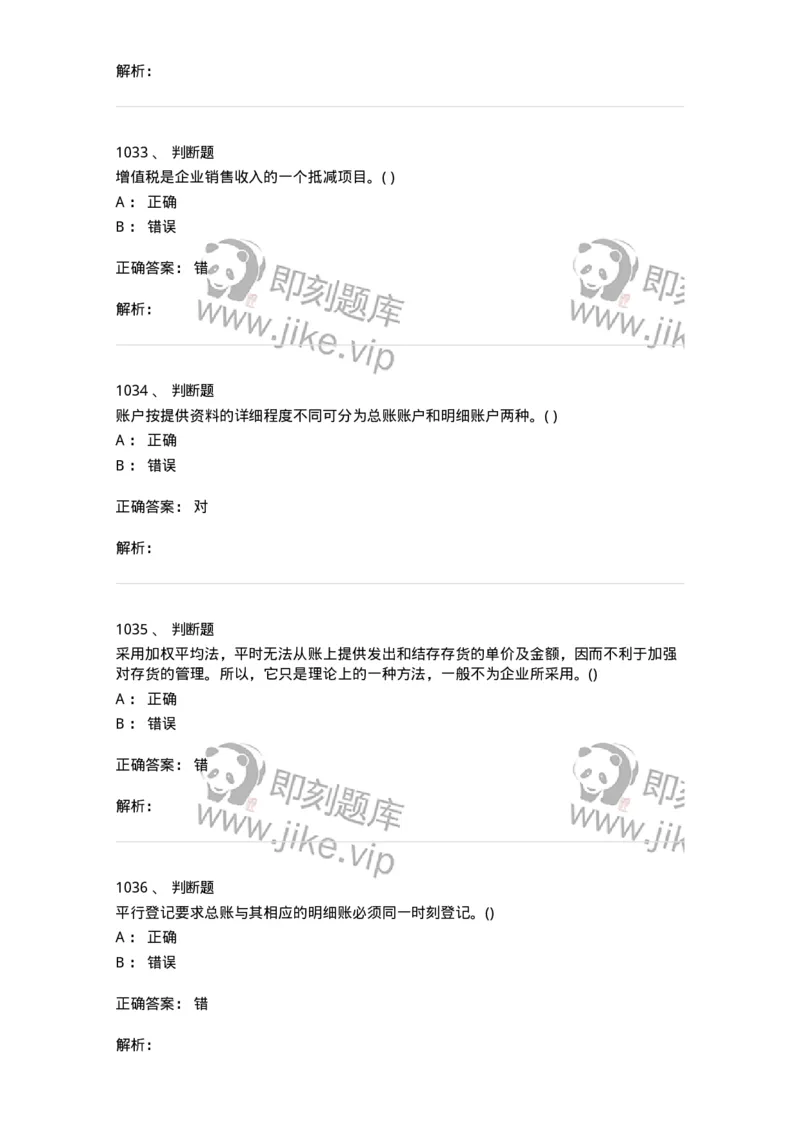 6607-基础会计学-137328_军队文职(1)_01.军队文职真题-专业课_（全）版本一（历年真题+章节练习+模拟题）_会计学(军队文职)_章节练习_题目+解析