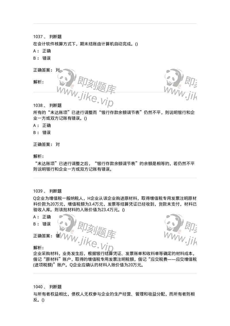 6607-基础会计学-137328_军队文职(1)_01.军队文职真题-专业课_（全）版本一（历年真题+章节练习+模拟题）_会计学(军队文职)_章节练习_题目+解析