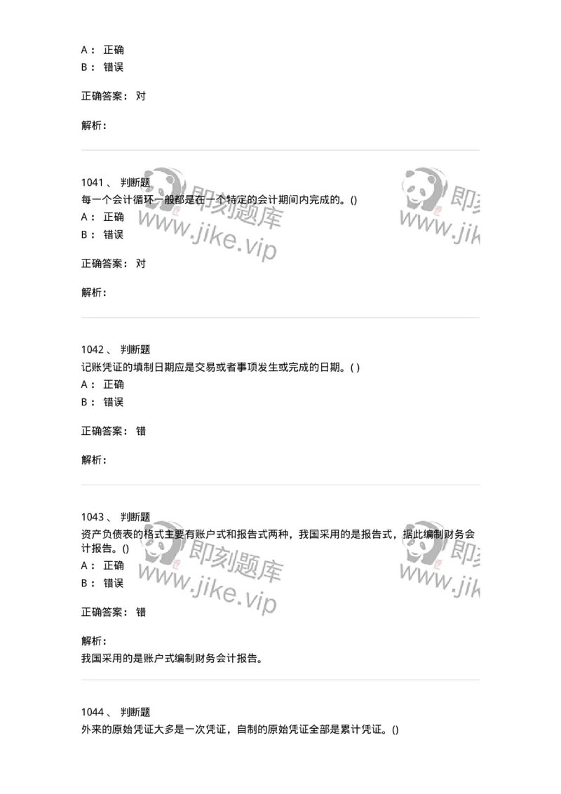 6607-基础会计学-137328_军队文职(1)_01.军队文职真题-专业课_（全）版本一（历年真题+章节练习+模拟题）_会计学(军队文职)_章节练习_题目+解析