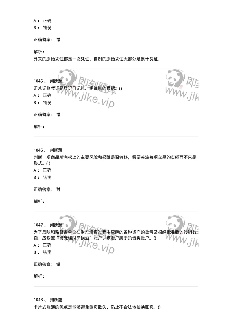 6607-基础会计学-137328_军队文职(1)_01.军队文职真题-专业课_（全）版本一（历年真题+章节练习+模拟题）_会计学(军队文职)_章节练习_题目+解析