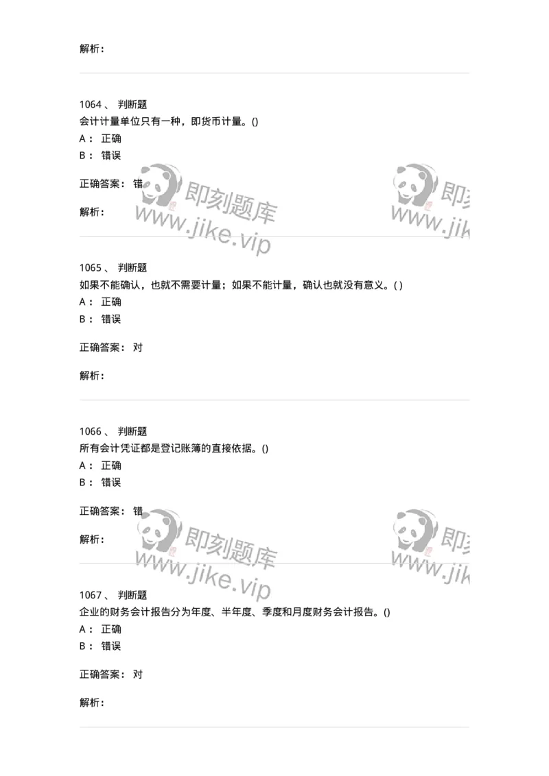 6607-基础会计学-137328_军队文职(1)_01.军队文职真题-专业课_（全）版本一（历年真题+章节练习+模拟题）_会计学(军队文职)_章节练习_题目+解析