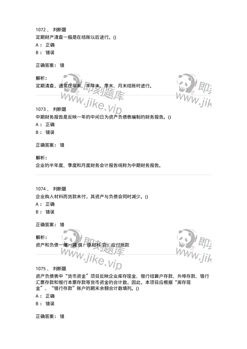 6607-基础会计学-137328_军队文职(1)_01.军队文职真题-专业课_（全）版本一（历年真题+章节练习+模拟题）_会计学(军队文职)_章节练习_题目+解析