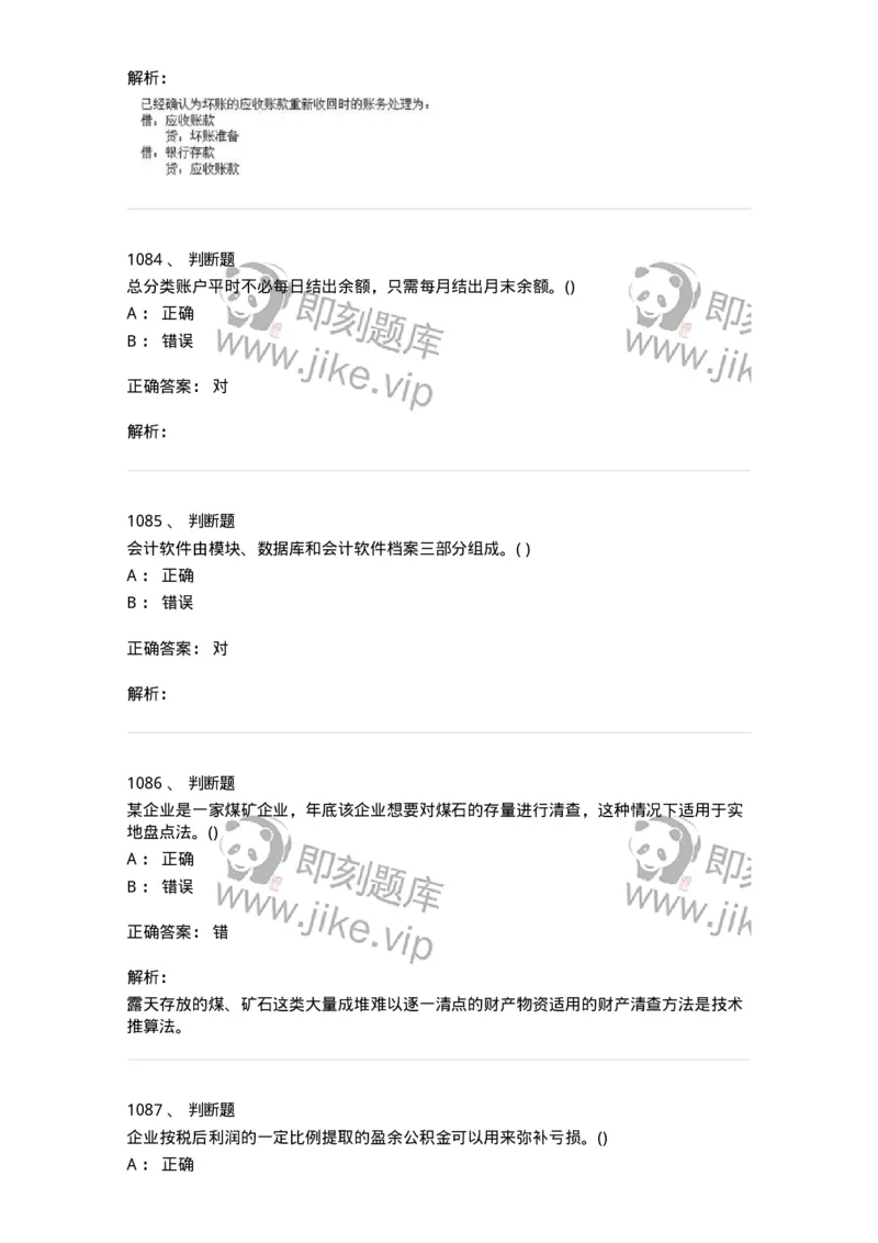 6607-基础会计学-137328_军队文职(1)_01.军队文职真题-专业课_（全）版本一（历年真题+章节练习+模拟题）_会计学(军队文职)_章节练习_题目+解析