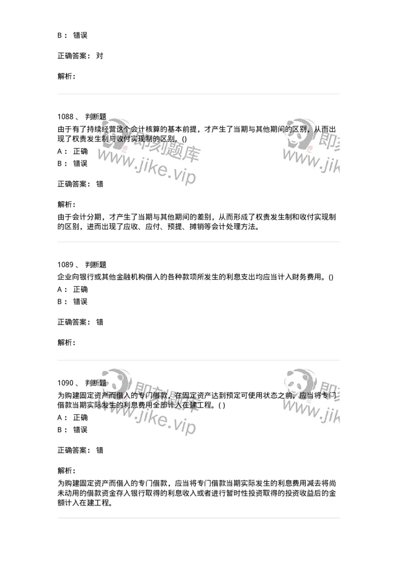 6607-基础会计学-137328_军队文职(1)_01.军队文职真题-专业课_（全）版本一（历年真题+章节练习+模拟题）_会计学(军队文职)_章节练习_题目+解析