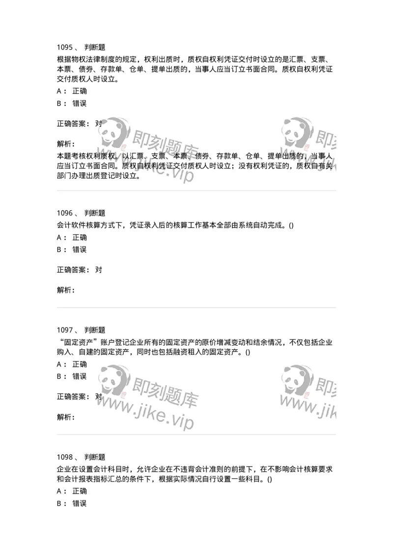 6607-基础会计学-137328_军队文职(1)_01.军队文职真题-专业课_（全）版本一（历年真题+章节练习+模拟题）_会计学(军队文职)_章节练习_题目+解析