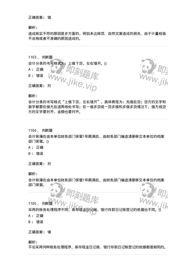 6607-基础会计学-137328_军队文职(1)_01.军队文职真题-专业课_（全）版本一（历年真题+章节练习+模拟题）_会计学(军队文职)_章节练习_题目+解析