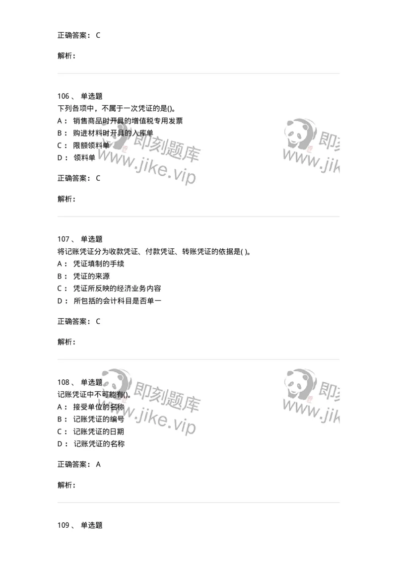 6607-基础会计学-137328_军队文职(1)_01.军队文职真题-专业课_（全）版本一（历年真题+章节练习+模拟题）_会计学(军队文职)_章节练习_题目+解析