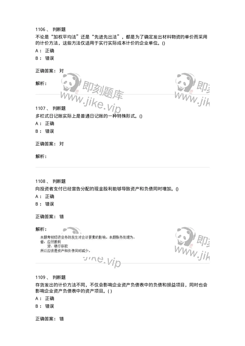 6607-基础会计学-137328_军队文职(1)_01.军队文职真题-专业课_（全）版本一（历年真题+章节练习+模拟题）_会计学(军队文职)_章节练习_题目+解析