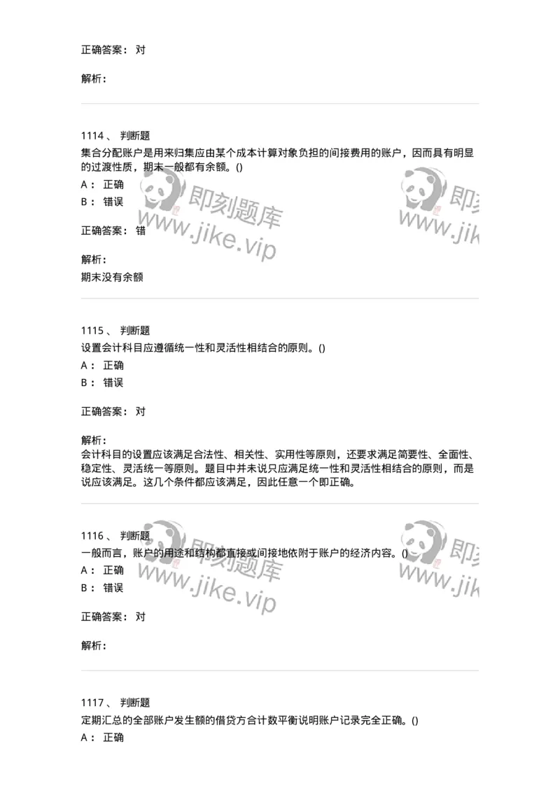 6607-基础会计学-137328_军队文职(1)_01.军队文职真题-专业课_（全）版本一（历年真题+章节练习+模拟题）_会计学(军队文职)_章节练习_题目+解析