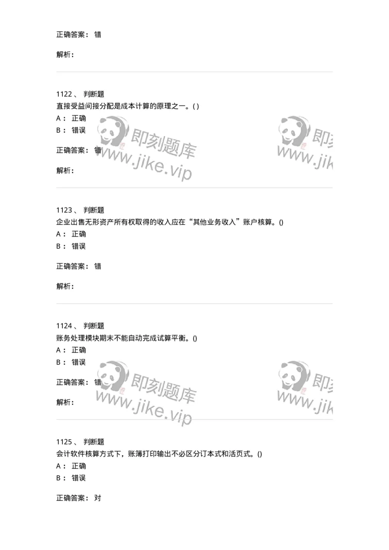 6607-基础会计学-137328_军队文职(1)_01.军队文职真题-专业课_（全）版本一（历年真题+章节练习+模拟题）_会计学(军队文职)_章节练习_题目+解析