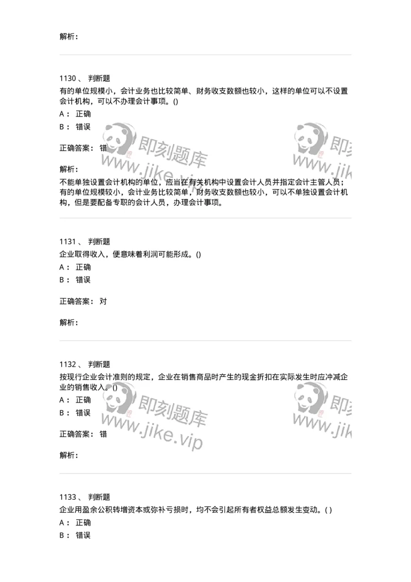 6607-基础会计学-137328_军队文职(1)_01.军队文职真题-专业课_（全）版本一（历年真题+章节练习+模拟题）_会计学(军队文职)_章节练习_题目+解析