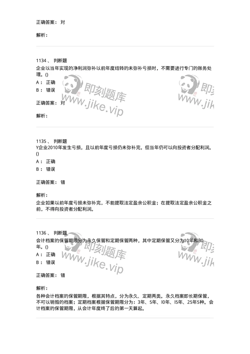 6607-基础会计学-137328_军队文职(1)_01.军队文职真题-专业课_（全）版本一（历年真题+章节练习+模拟题）_会计学(军队文职)_章节练习_题目+解析