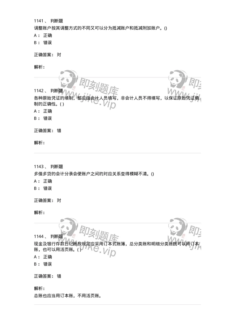 6607-基础会计学-137328_军队文职(1)_01.军队文职真题-专业课_（全）版本一（历年真题+章节练习+模拟题）_会计学(军队文职)_章节练习_题目+解析