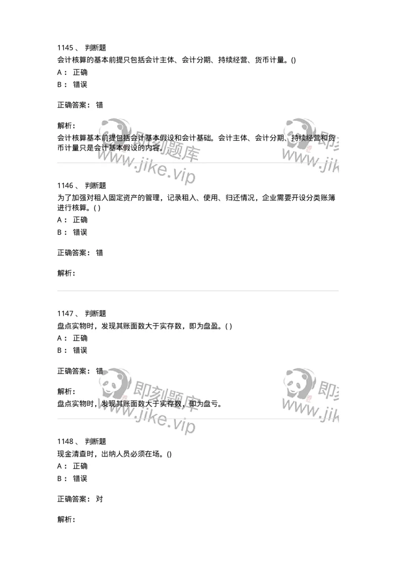 6607-基础会计学-137328_军队文职(1)_01.军队文职真题-专业课_（全）版本一（历年真题+章节练习+模拟题）_会计学(军队文职)_章节练习_题目+解析